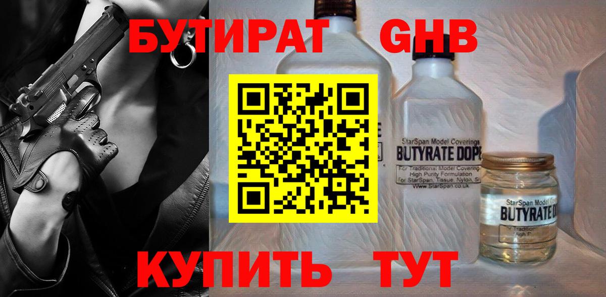 БУТИРАТ бутик Красноуфимск