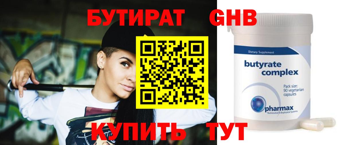 Красноуфимск  Бутират BDO 33%  Вход с VPN 