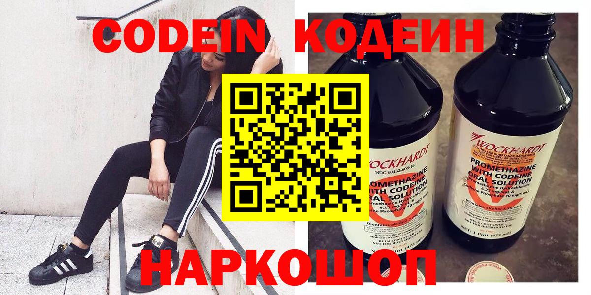 Кодеиновый сироп Lean Purple Drank  Кодеиновый сироп Lean Purple Drank  Вход с VPN  Красноуфимск 