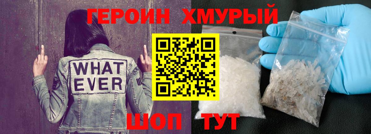 Красноуфимск  ГЕРОИН Heroin  Вход с VPN 