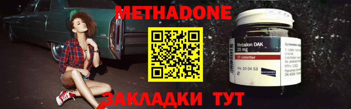 Красноуфимск  МЕТАДОН methadone  Вход с VPN 